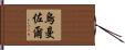 Umanzor Hand Scroll