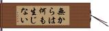 無からは何も生じない Hand Scroll