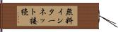 無料インターネット接続 Hand Scroll