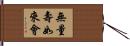 無量壽如來會 Hand Scroll