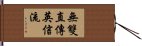 Muso Jikiden Eishin-Ryu Hand Scroll