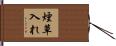 煙草入れ Hand Scroll