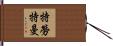 Troutman Hand Scroll