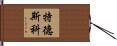 Tedesco Hand Scroll