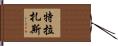 Terrazas Hand Scroll