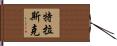 Trask Hand Scroll