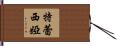 Tresia Hand Scroll