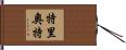 Theriot Hand Scroll