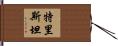 Triston Hand Scroll