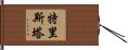 Tristao Hand Scroll