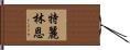 Terri-Lynn Hand Scroll