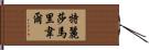 Teresa Maribel Hand Scroll