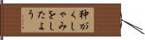 狆がくしゃみをしたよう Hand Scroll