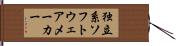 独立系ソフトウェアメーカー Hand Scroll
