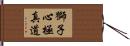 Lion Heart Kyokushin-Do Hand Scroll