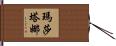 Marthtana Hand Scroll