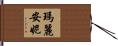 MaryAnnie Hand Scroll
