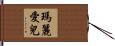 Mariel Hand Scroll