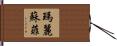 Marie-Sophie Hand Scroll