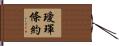 璦琿條約 Hand Scroll