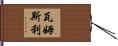 Wamsley Hand Scroll