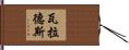 Valadez Hand Scroll
