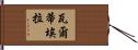 Valtierra Hand Scroll