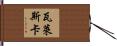 Waleska Hand Scroll