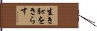 生き恥をさらす Hand Scroll
