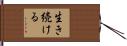 生き続ける Hand Scroll