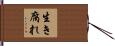 生き腐れ Hand Scroll