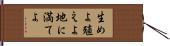 生めよ殖えよ地に満てよ Hand Scroll