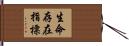 生命存在指標 Hand Scroll
