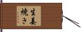 生姜焼き Hand Scroll