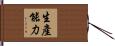 生產能力 Hand Scroll
