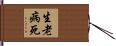 Birth Old-Age Sickness Death Hand Scroll