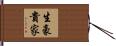 生豪貴家 Hand Scroll