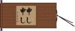申し申し Hand Scroll