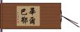 Bilbao Hand Scroll