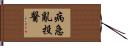 病急亂投醫 Hand Scroll