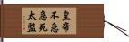 皇帝不急急死太監 Hand Scroll