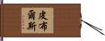 Peebles Hand Scroll