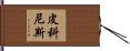 Pricornios Hand Scroll