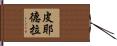 Piedra Hand Scroll
