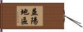 益陽地區 Hand Scroll