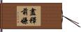 盡釋前嫌 Hand Scroll