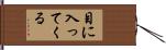 目に入ってくる Hand Scroll