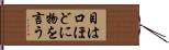 目は口ほどに物を言う Hand Scroll