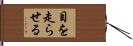 目を走らせる Hand Scroll