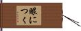 眼につく Hand Scroll